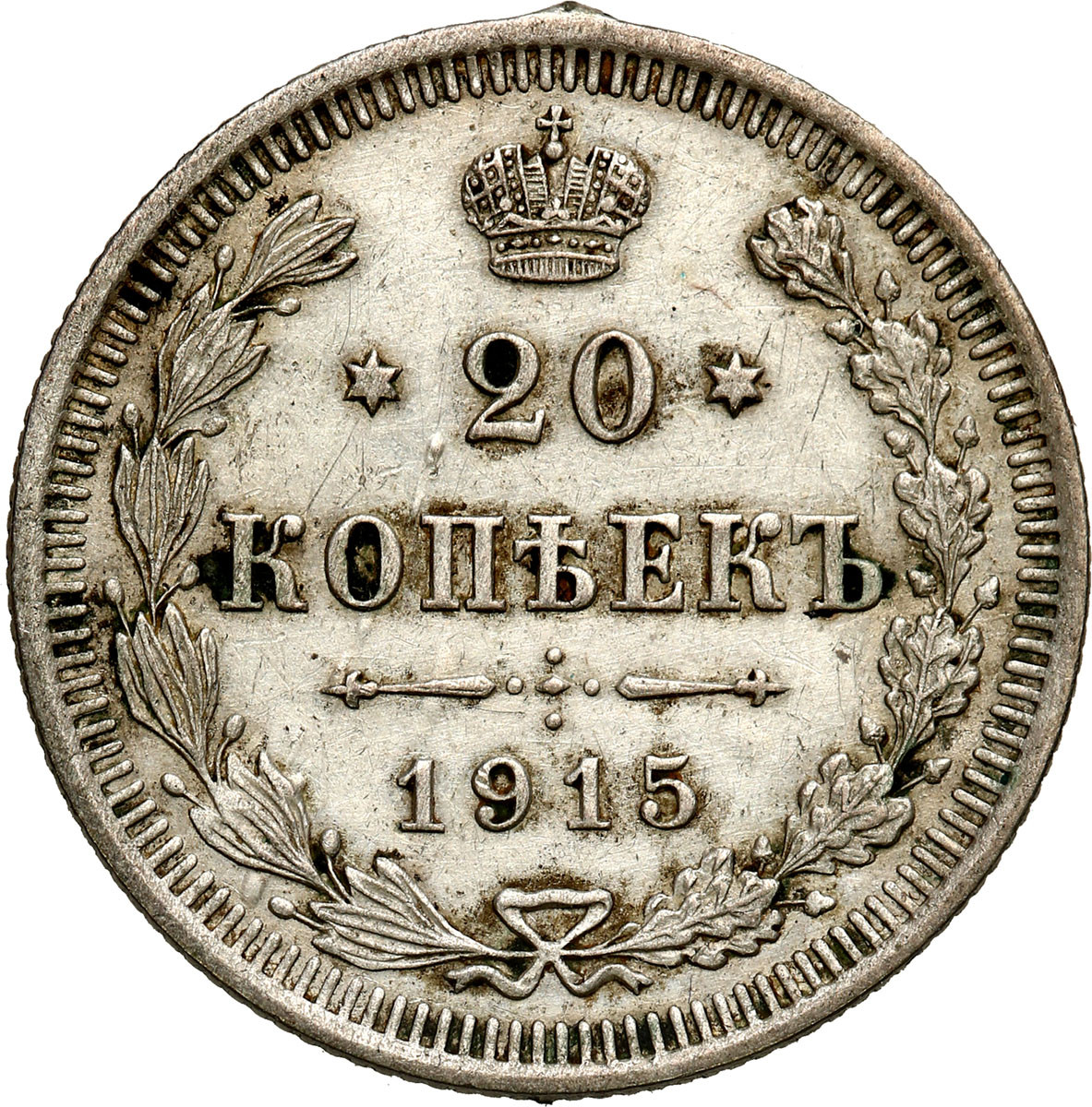 Rosja. Mikołaj II 20 Kopiejek 1915 DESTRUKT – DEDYKACJA